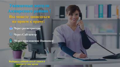 Уважаемые жители Акжарского района!